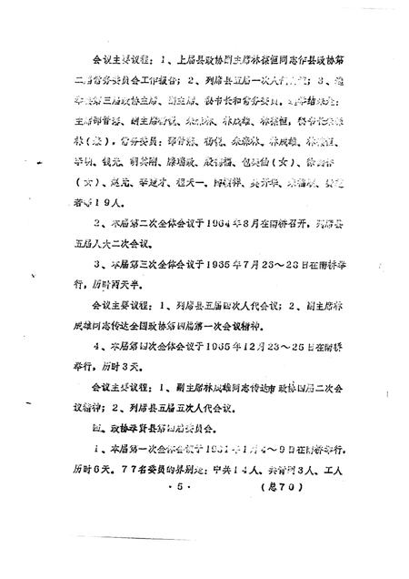 1989-奉贤文史资料  第7辑.pdf电子版_上海市志插图5