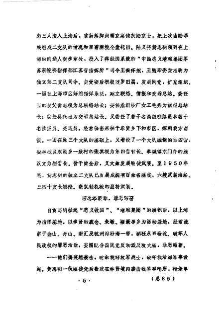 1989-奉贤文史资料  第8辑.pdf电子版_上海市志插图5