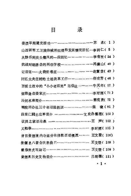 1989-娄烦文史资料  第3辑.pdf电子版_山西省志插图5