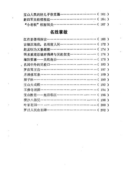 1989-宝山史话.pdf电子版_上海市志插图5