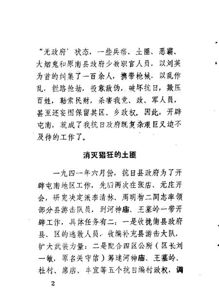 1989-屯留文史资料  第3辑.pdf电子版_山西省志插图5