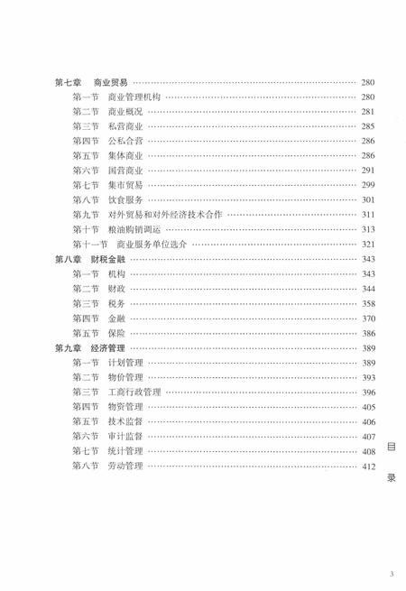 -晋东南地区志  评审稿  第2册.pdf电子版_山西省志插图5