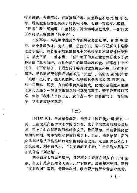 1989-山西文史资料  总第64辑  1989年  第3辑.pdf电子版_山西省志插图5