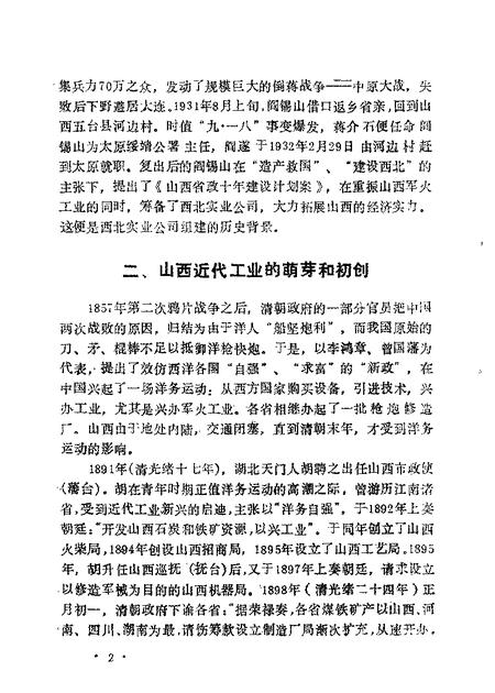 1989-山西文史资料  第63辑.pdf电子版_山西省志插图5