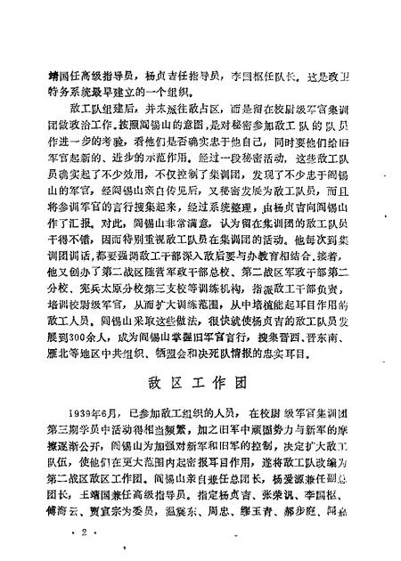 1989-山西文史资料  第66辑  阎锡山特务组织内幕二.pdf电子版_山西省志插图5