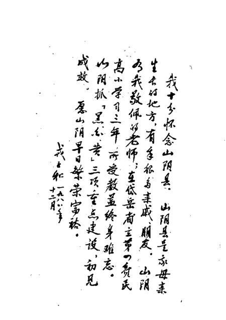 1989-山阴文史资料  第3辑.pdf电子版_山西省志插图5