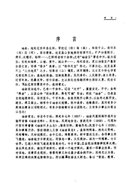 1989-岫岩县志.pdf电子版_辽宁省志插图5