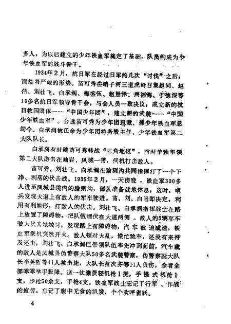 1989-岫岩文史资料  第3辑.pdf电子版_辽宁省志插图5