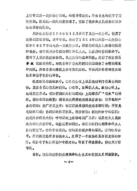 1989-川沙县文史资料选辑  第10辑  纪念川沙县政协成立四十周年专辑.pdf电子版_上海市志插图5