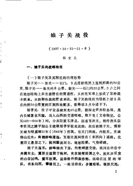 1989-平定文史资料  第5辑.pdf电子版_山西省志插图5