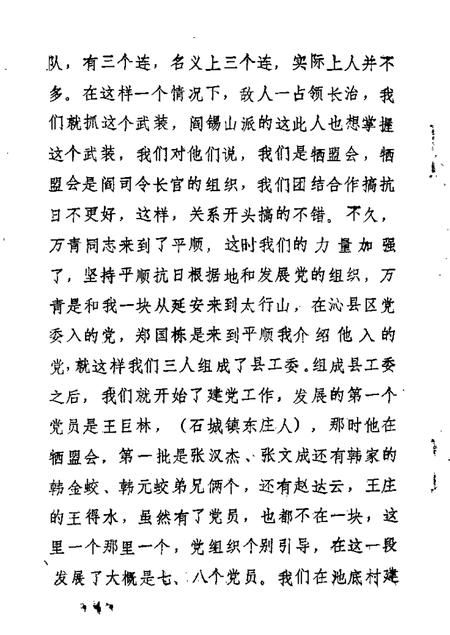 1989-平顺文史资料  第3辑.pdf电子版_山西省志插图5