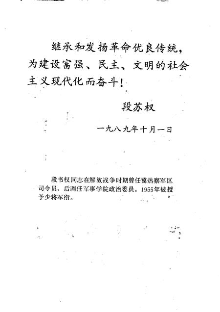 1989-建昌党史丛书  第2辑  凌河春秋  建昌党史名人革命回忆录专集.pdf电子版_辽宁省志插图5