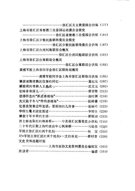 1989-徐汇文史资料选辑  第1辑.pdf电子版_上海市志插图5
