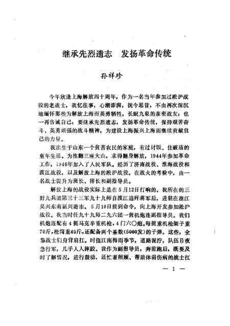 1989-徐汇文史资料选辑  第2辑  庆祝中华人民共和国成立四十周年.pdf电子版_上海市志插图5