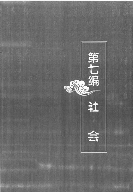 -晋东南地区志  评审稿  第4册.pdf电子版_山西省志插图5