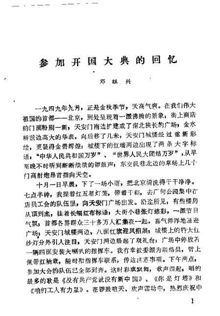 1989-忻州文史资料  第5辑.pdf电子版_山西省志插图5