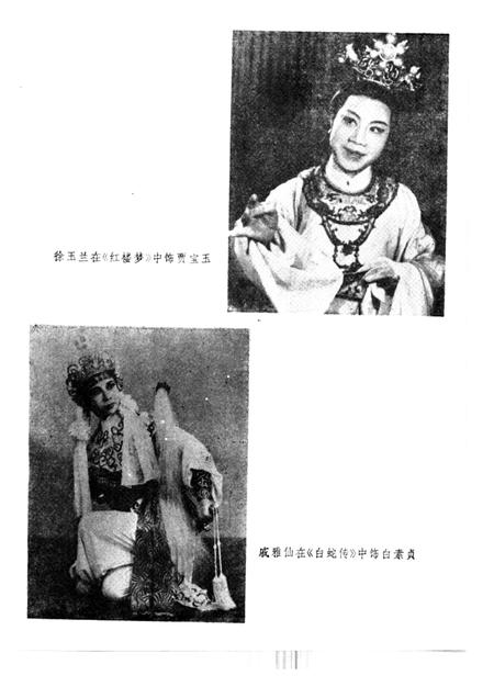 1989-戏曲菁英  下  上海文史资料选辑  第62辑.pdf电子版_上海市志插图5