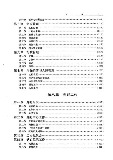 1989-抚顺发电厂志  1908-1985  第1卷.pdf电子版_辽宁省志插图5