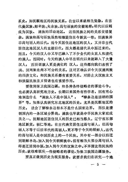 1989-抚顺史研究.pdf电子版_辽宁省志插图5