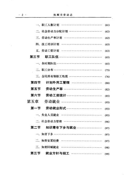 1989-抚顺市劳动志  1901-1985.pdf电子版_辽宁省志插图5