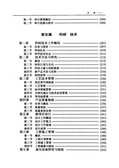 1989-抚顺石油三厂志：1936-1986.pdf电子版_辽宁省志插图5