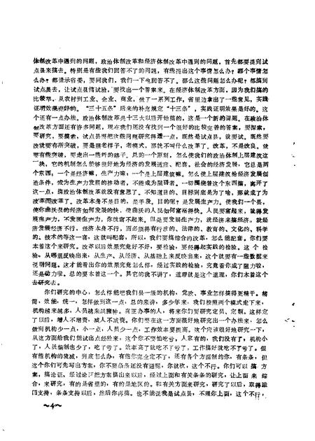 1989-曲沃文史  第4辑.pdf电子版_山西省志插图5