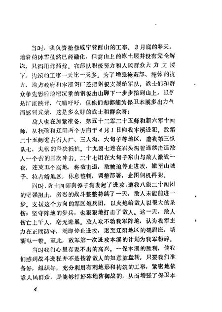 1989-本溪县文史资料  第4辑.pdf电子版_辽宁省志插图5