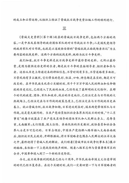 -晋城文史资料  第10辑.pdf电子版_山西省志插图5