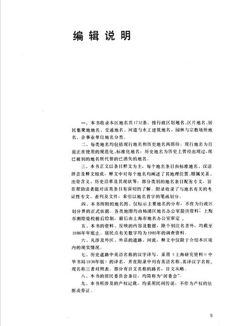 1989-杨浦区地名志.pdf电子版_上海市志插图5