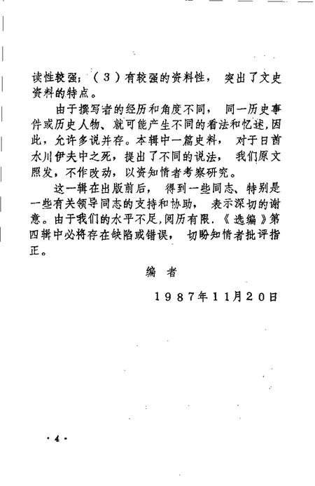 1989-杭锦后旗文史资料选编  第4辑.pdf电子版_内蒙古志插图5