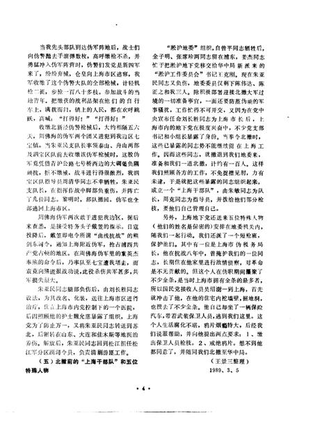 1989-松江文史  第11辑  纪念松江解放四十周年专辑.pdf电子版_上海市志插图5