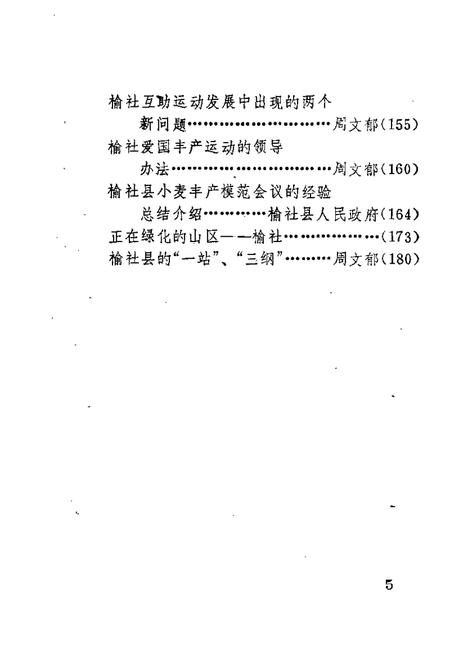 1989-榆社文史资料  第5辑.pdf电子版_山西省志插图5