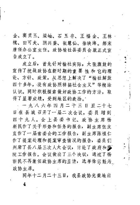 1989-榆社文史资料  第6辑.pdf电子版_山西省志插图5