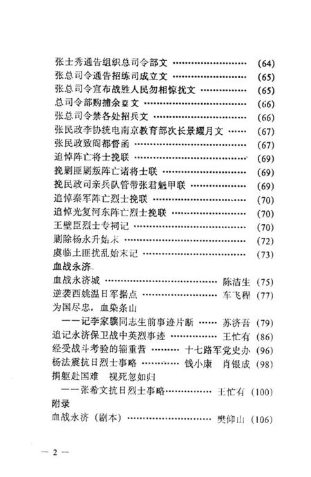 1989-永济文史资料  第4辑.pdf电子版_山西省志插图5