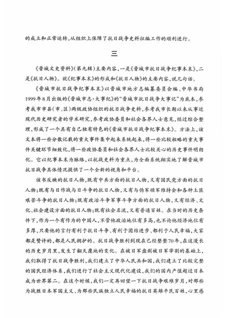 -晋城文史资料  第9辑.pdf电子版_山西省志插图5