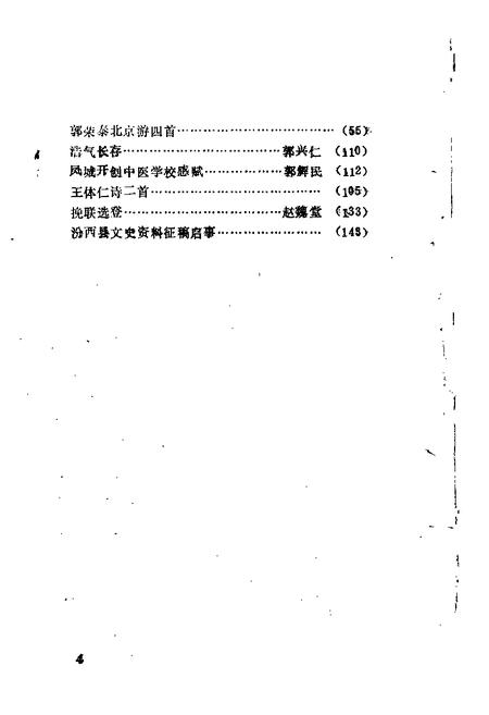 1989-汾西文史资料  第2辑.pdf电子版_山西省志插图5