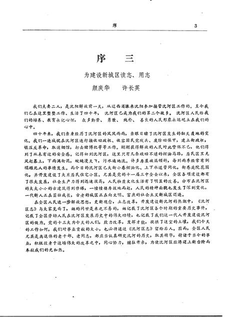 1989-沈河区志.pdf电子版_辽宁省志插图5