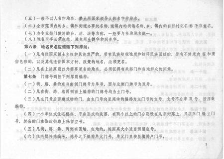 1989-沈阳市于洪区地名录.pdf电子版_辽宁省志插图5