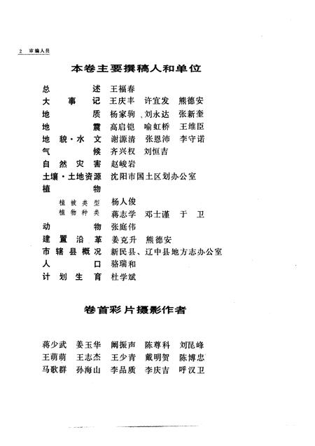 1989-沈阳市志  1  综合卷.pdf电子版_辽宁省志插图5