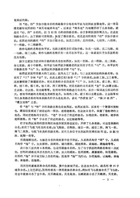 1989-沈阳市街巷名录.pdf电子版_辽宁省志插图5