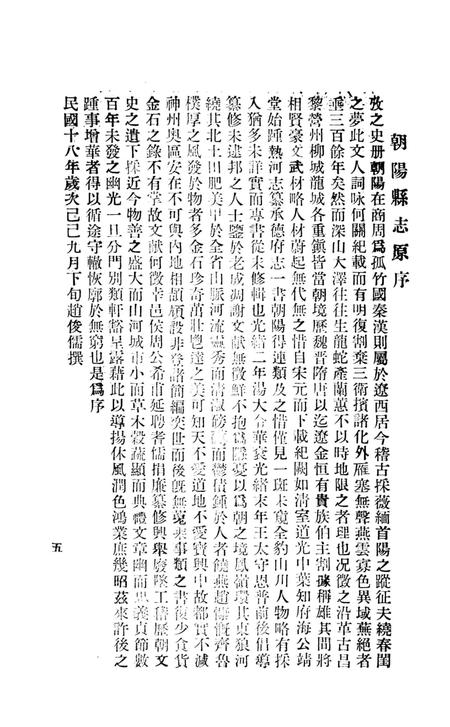 -朝阳县志目录.pdf电子版_辽宁省志插图5