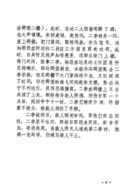 1989-河津文史资料  第5辑.pdf电子版_山西省志插图5