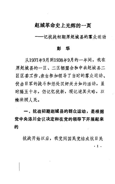 1989-洪洞文史资料  第3辑.pdf电子版_山西省志插图5