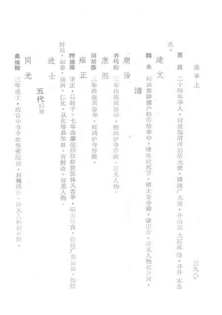 1989-浮山县志  民国版  下.pdf电子版_山西省志插图5