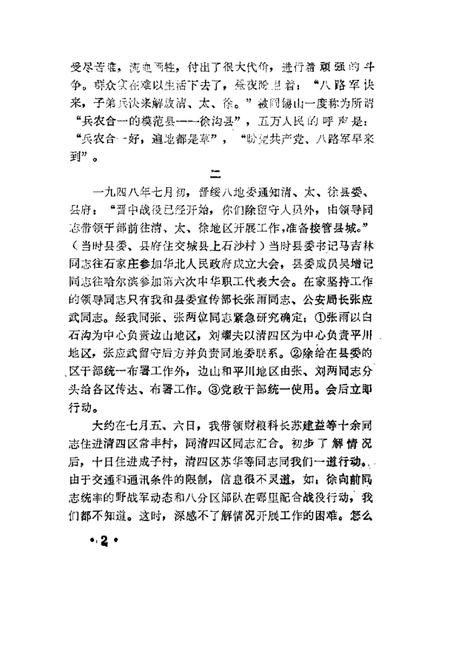 1989-清徐文史资料  第4辑.pdf电子版_山西省志插图5