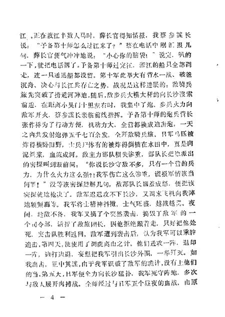 1989-灯塔县文史资料  第1辑.pdf电子版_辽宁省志插图5