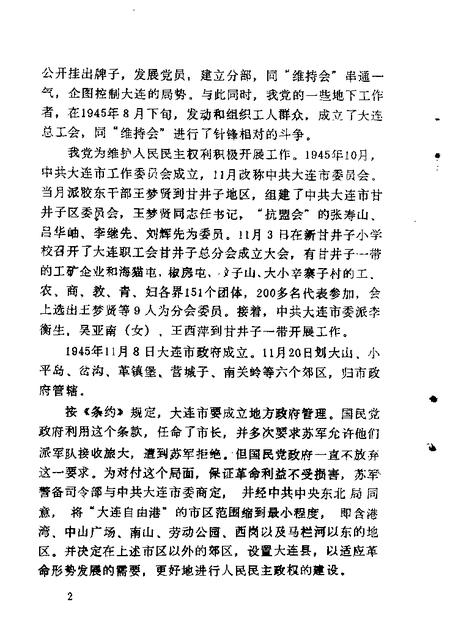 1989-甘井子区文史资料  第1辑.pdf电子版_辽宁省志插图5