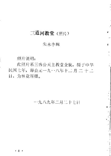 1989-磴口县文史资料  第6辑  三盛公天主教史料辑.pdf电子版_内蒙古志插图5