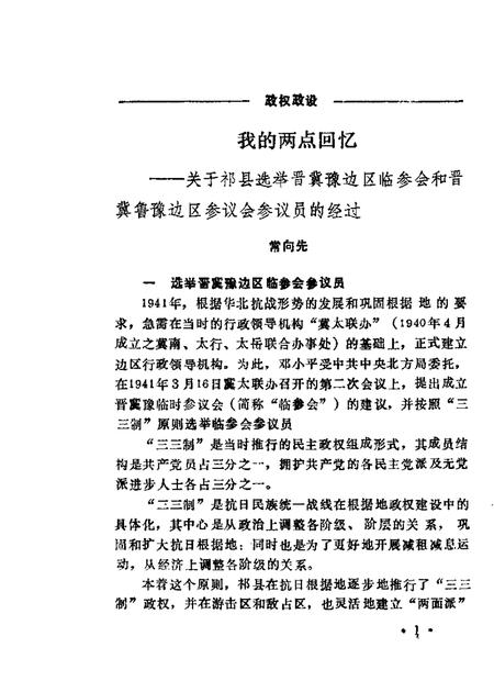 1989-祁县文史资料  第6辑.pdf电子版_山西省志插图5