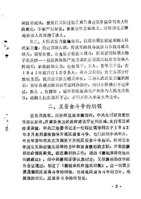 1989-襄垣文史资料  第3辑.pdf电子版_山西省志插图5